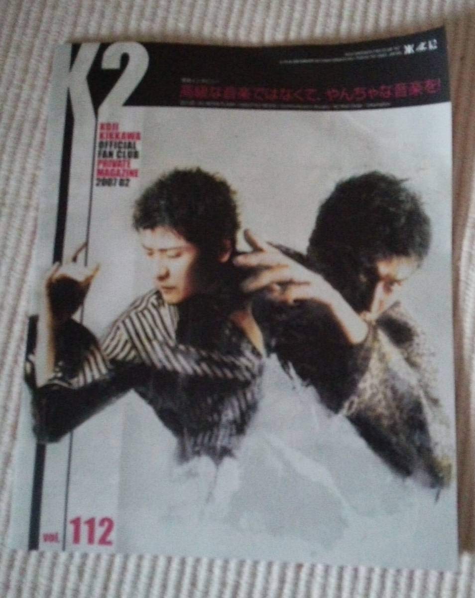 Amazon.co.jp: 吉川晃司 ファンクラブK2 会報 NO.112 俳優