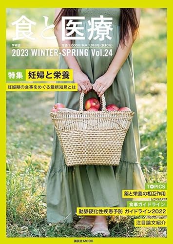 食と医療 24号 WINTER-SPRING 食と医療 24号 WINTER-SPRING