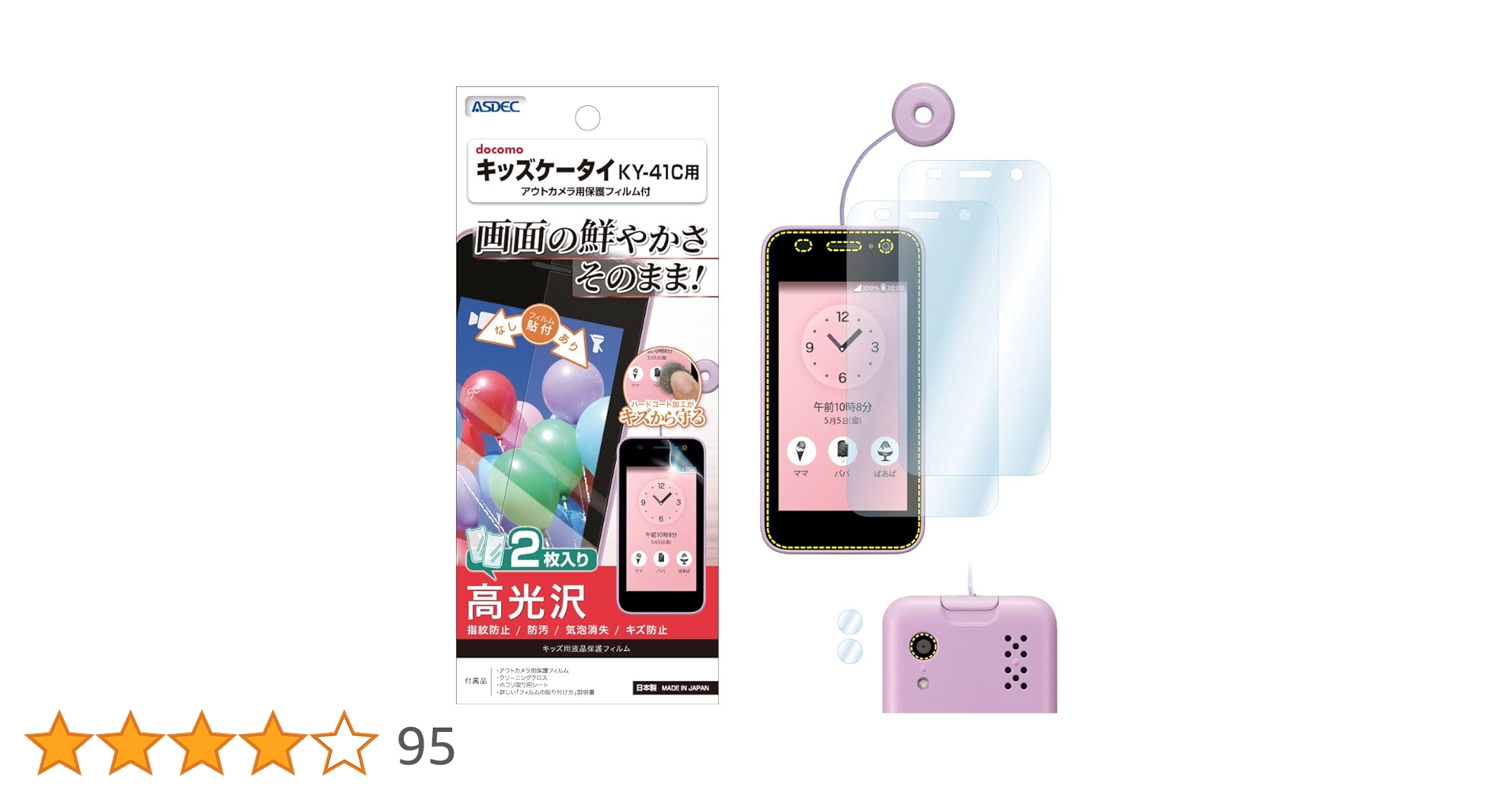 Amazon | 【アスデック】キッズケータイ KY-41C用 光沢フィルム+