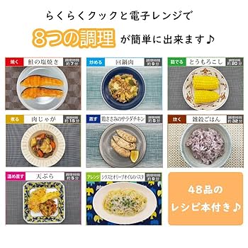 Amazon | らくらくクック 電子レンジ専用調理器 レンジ