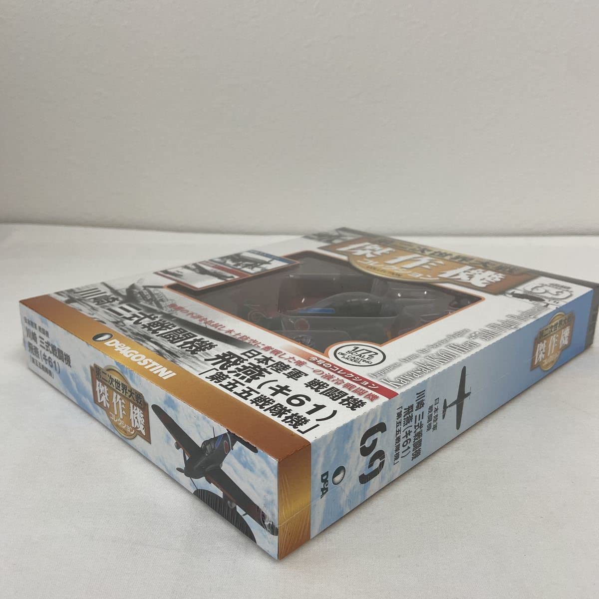 Amazon | 未開封 デアゴスティーニ 第二次世界大戦傑作機コレクション