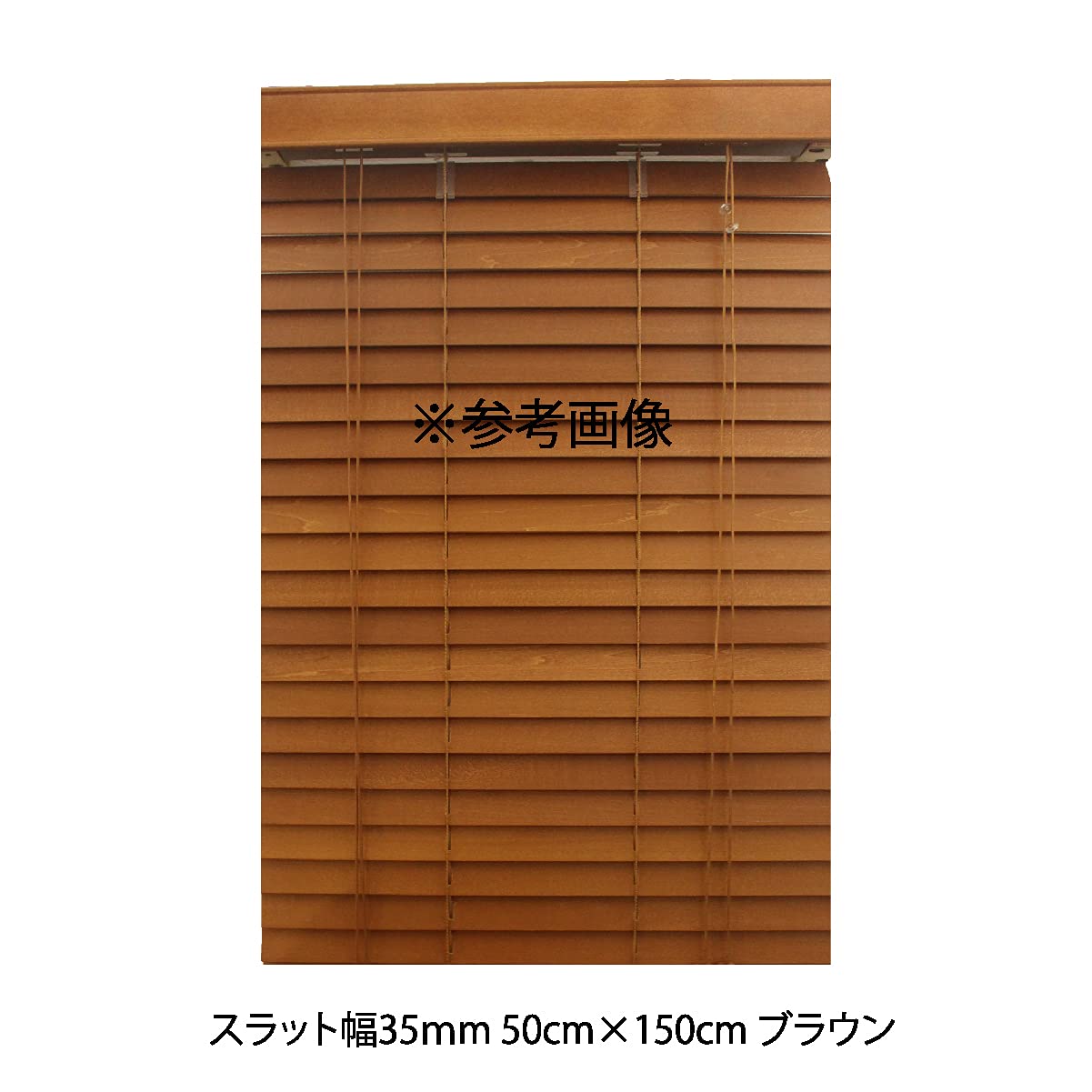 Amazon｜ブラインドカーテン ブラインド 木製 ウッドブラインド 既成 