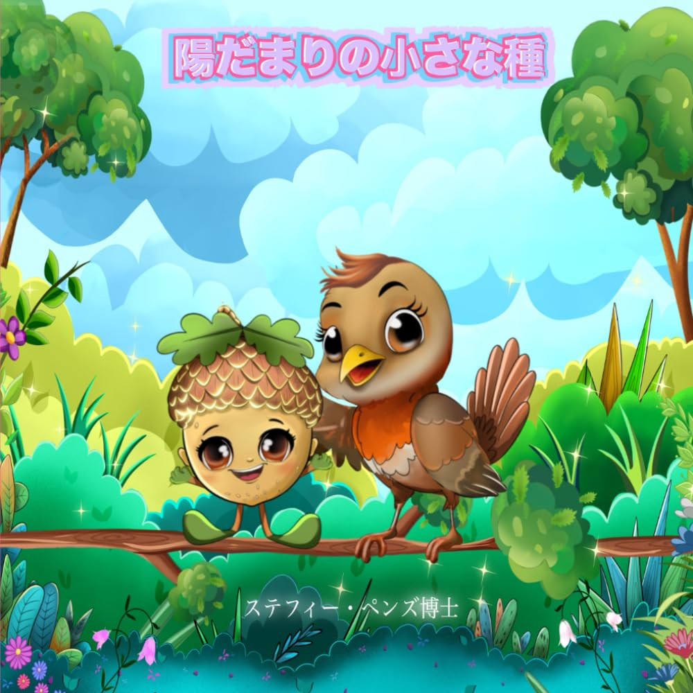 太陽の小さな種