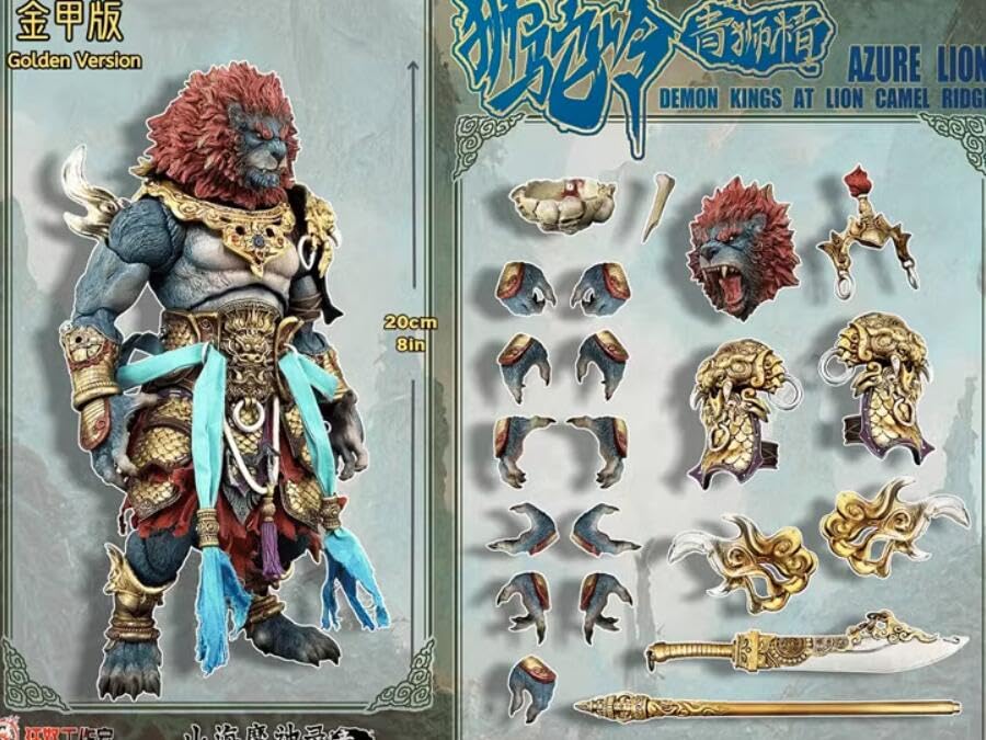 Amazon.co.jp: [AC]FURY TOYS 1/12 山海シリーズ 西遊 獅子妖 可動 