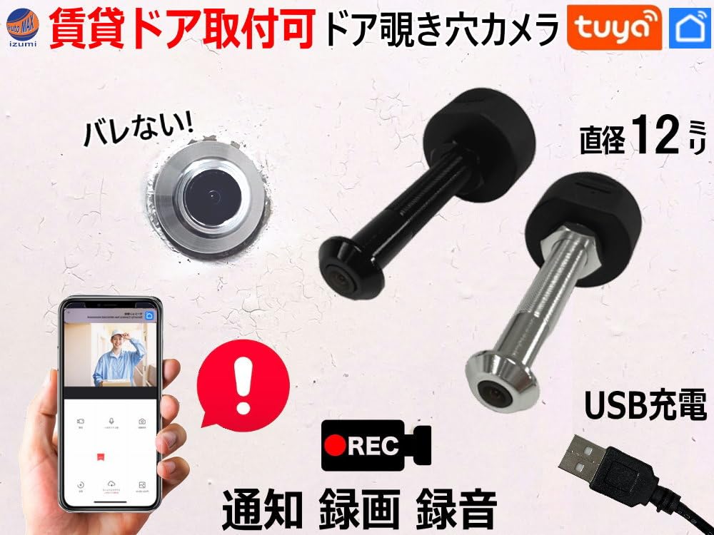 Amazon.co.jp: AUTOMAX izumi ドアスコープカメラ (ブラック) のぞき穴