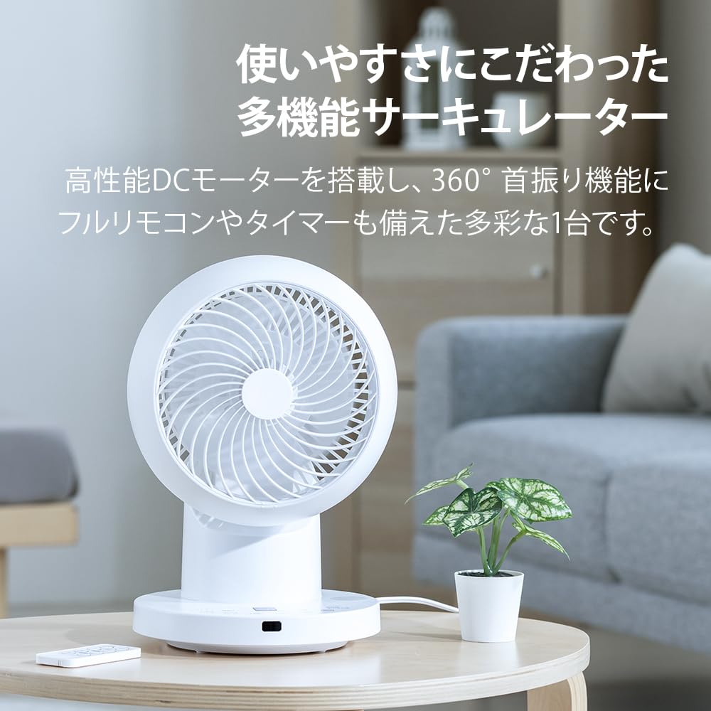 Amazon | 360°首振り サーキュレーター DCモーター リモコン付き Amazon | 360°首振り サーキュレーター DCモーター リモコン付き