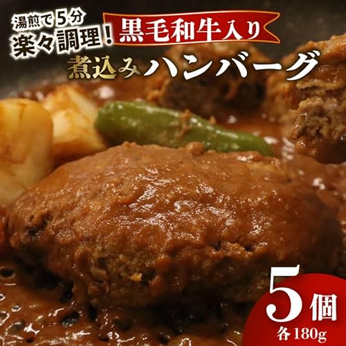 [湯煎で5分!] ハンバーグ 黒毛和牛 遠州夢咲牛 180g × 5個 指定日 対応 肉 高級 焼肉 バーベキュー 牛 牛肉 和牛 国産牛 おいしい ブランド デミグラス ソース 冷凍 小分け