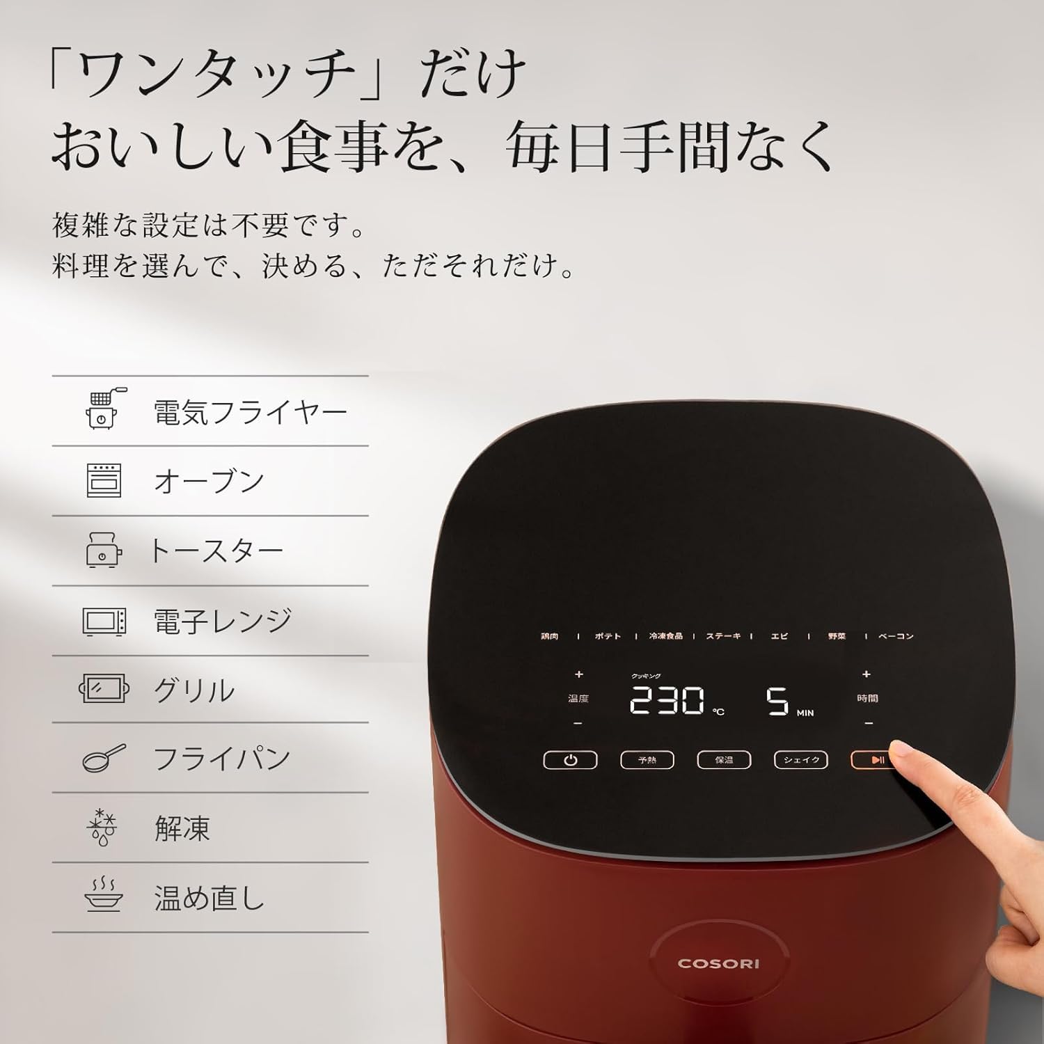 Amazon.co.jp: COSORI コソリ ノンフライヤー 4.7L 大容量 家庭用 電気