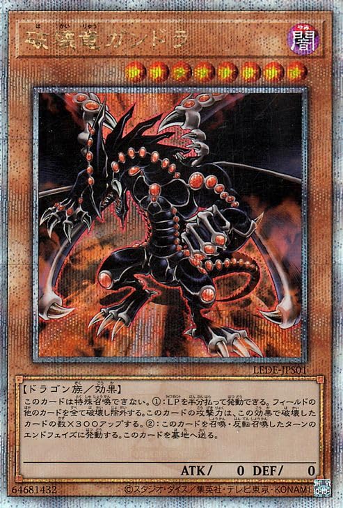 遊戯王 破壊竜ガンドラ 25thシークレットレア PSA10 Amazon.co.jp 