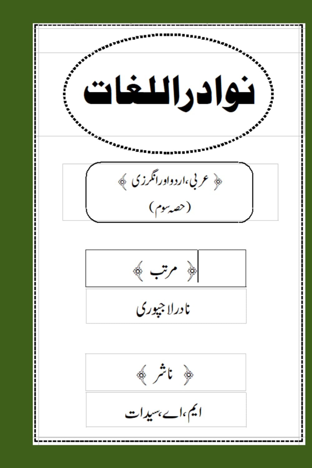 Nawaadir ul Lughaat: (Arabic to Urdu and English Dictionary – Volume Three)