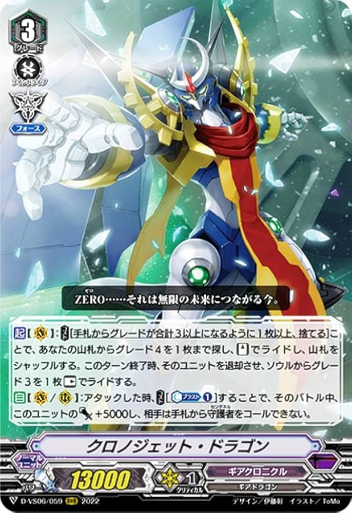 クロノジェット デッキ スペシャルシリーズ第3弾「Stride Deckset Chronojet(ストライド