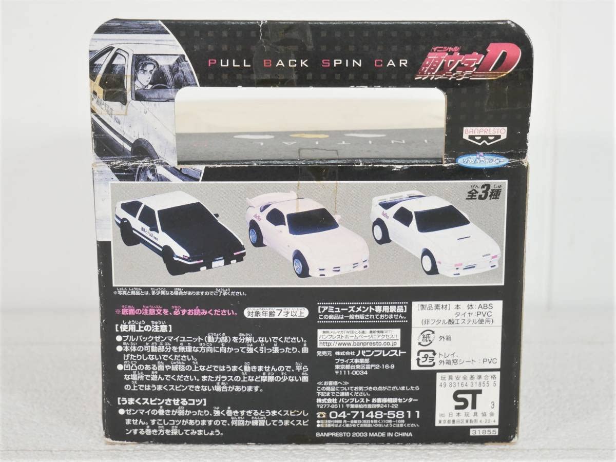 Amazon.co.jp: 頭文字D リアルプルバックスピンカー イニシャルD/AE86