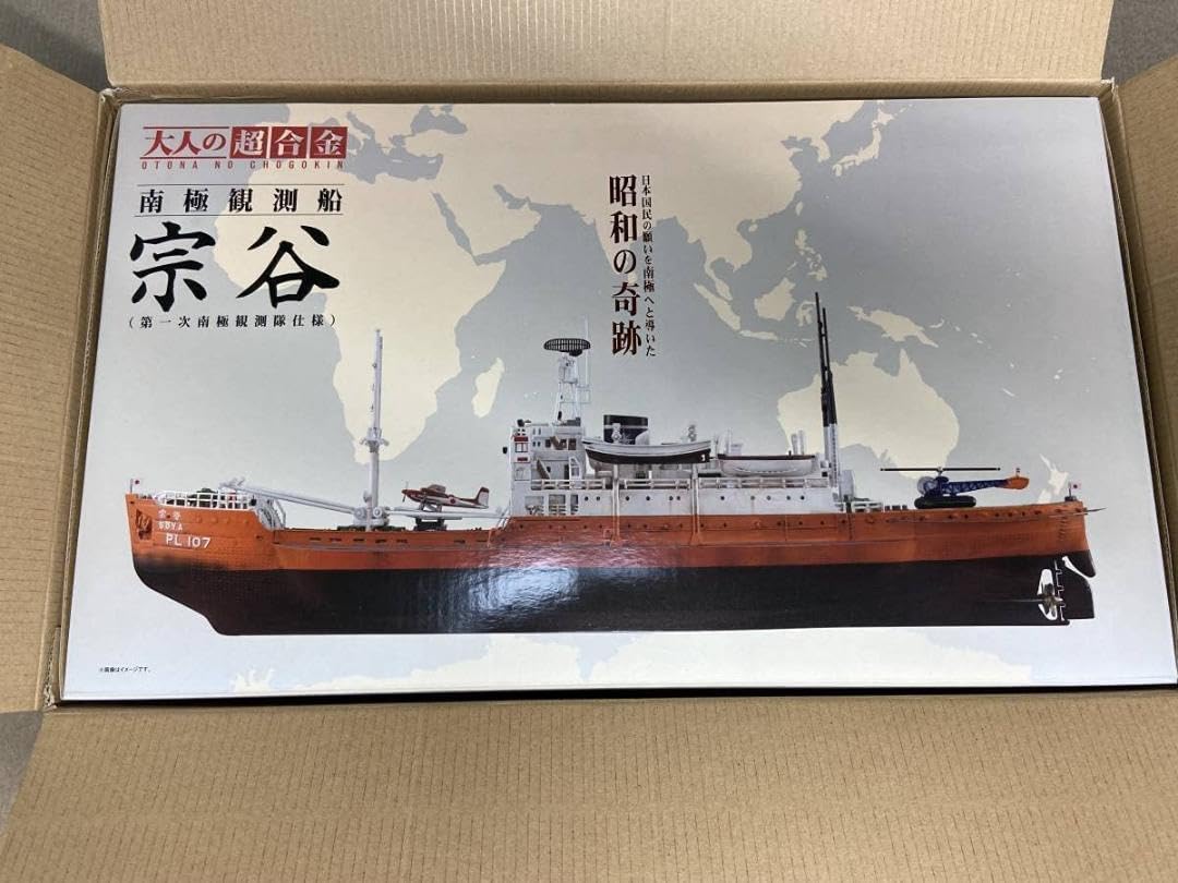 大人の超合金 南極観測船 宗谷 (第一次南極観測隊仕様)完成品 Amazon | TAMASHII NATIONS 大人の超合金 南極観測船 宗谷 (第一