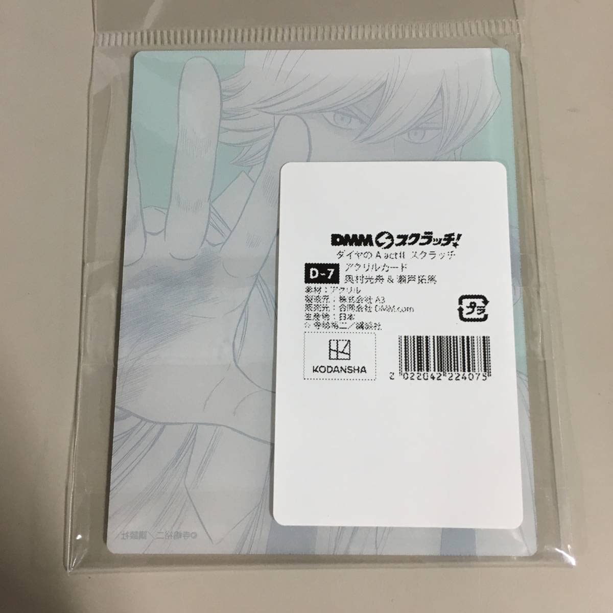 Amazon.co.jp: 奥村光舟＆瀬戸拓馬 アクリルカード 「DMMスクラッチ