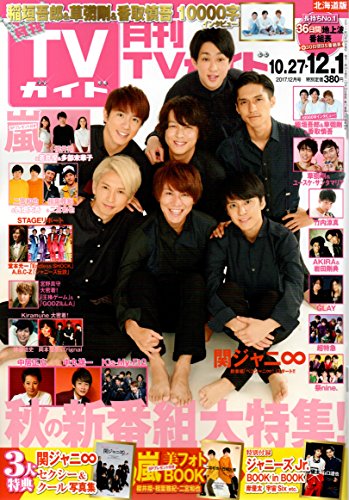 月刊 Tvガイド北海道版 17年 12月号 の感想 ブクログ 月刊 Tvガイド北海道版 17年 12月号 の感想 ブクログ