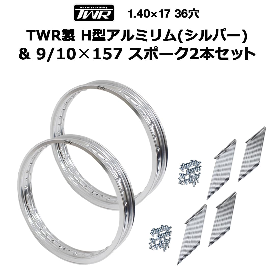 スーパーカブ用アルミリム　1.7✖︎17インチ　2本セット スーパーカブ 2本セット アルミリム 1.40-17 36穴 スーパーカブ