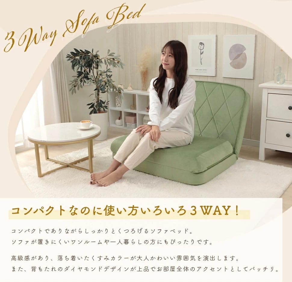 Amazon｜セルタン ソファベッド アーモンドグリーン 3way ベロア生地