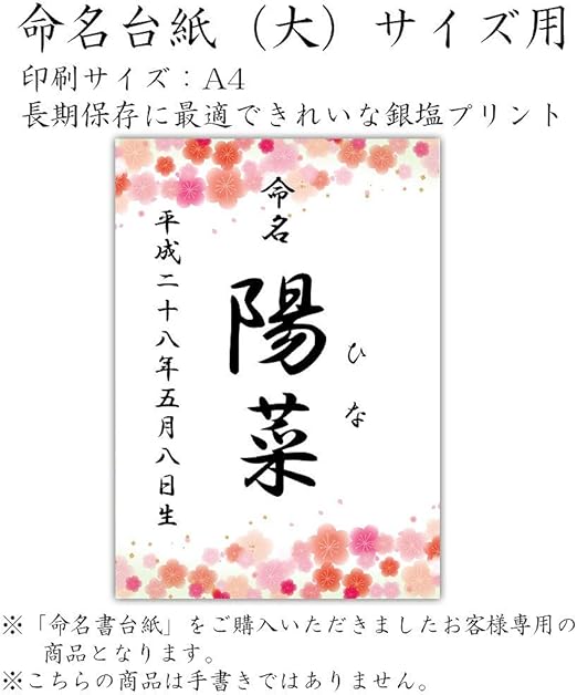 Amazon Co Jp デザイン命名紙 大 梅 命名書台紙 大 または手形足形命名書台紙 専用 赤ちゃん 命名書 命名紙 かわいい おしゃれ 代筆をお考えの方に人気 用紙 お七夜 命名式 お祝い 文房具 オフィス用品