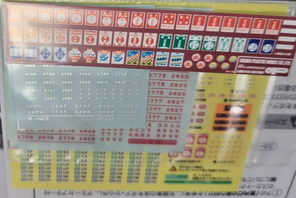 ◾️大阪プラスチックモデル40周年記念近鉄2610系更新車 新塗装4両編成