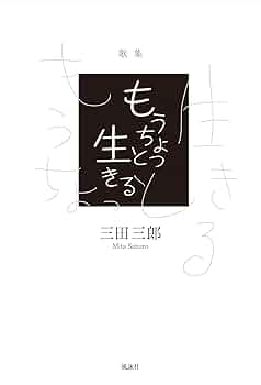 【中古】 からだまだ在る 歌集/本阿弥書店/浜田蝶二郎 中古】 からだまだ在る 歌集/本阿弥書店/浜田蝶二郎