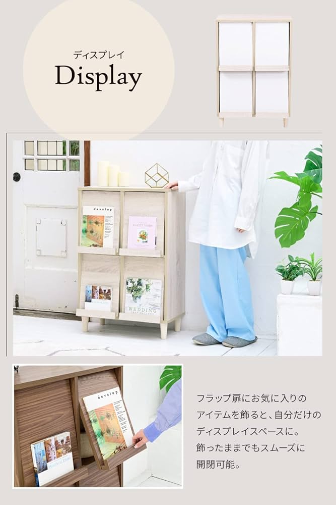 フラップ本棚 2段 ナチュラル ディスプレイラック フラップ2枚扉 オープン 収納 本棚 組み合わせ家具