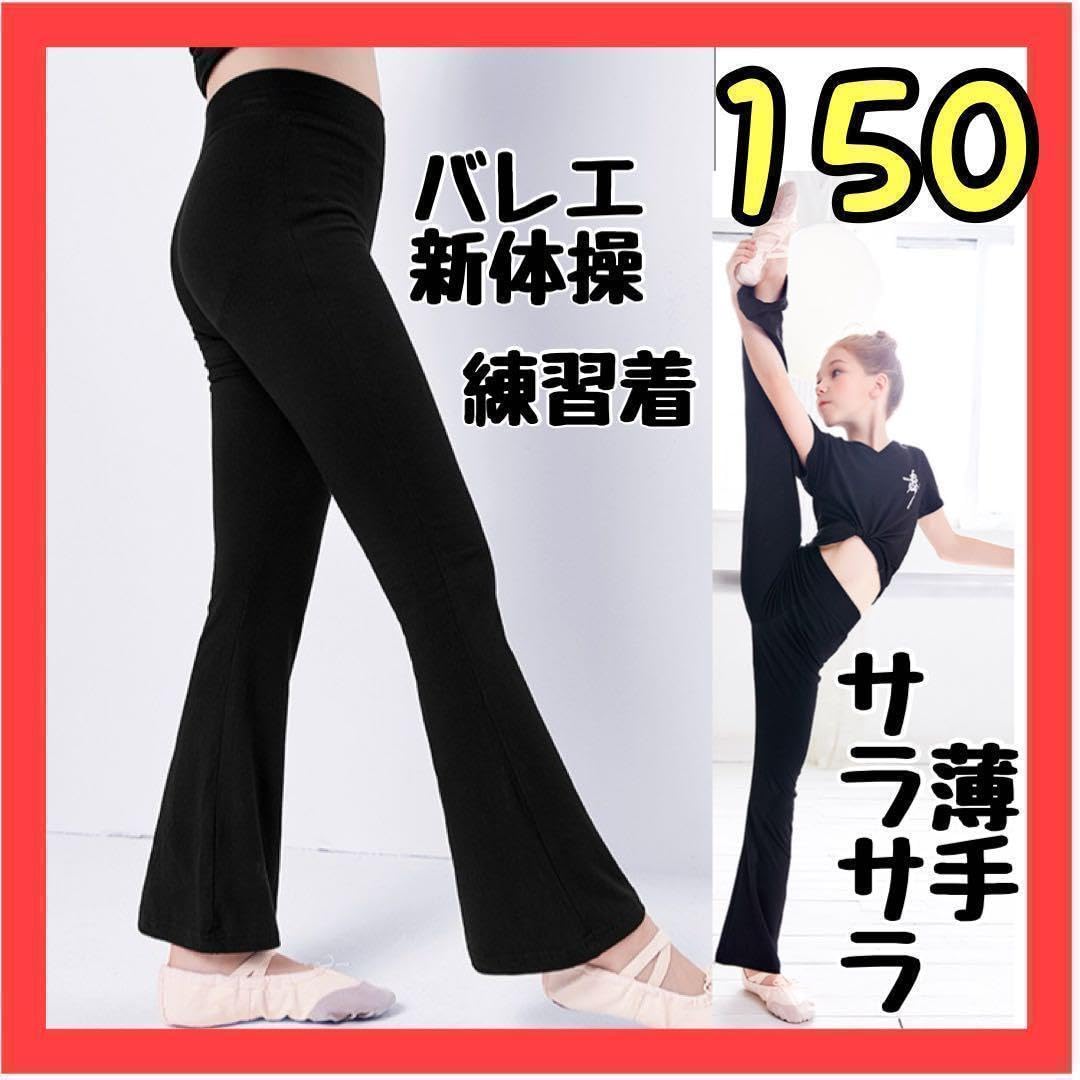 Amazon.co.jp: バレエ 新体操 練習 ブーツカット パンツ 黒 ヨガ
