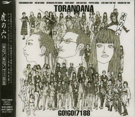 Amazon.co.jp: 虎の穴 - GO!GO!7188: ミュージック