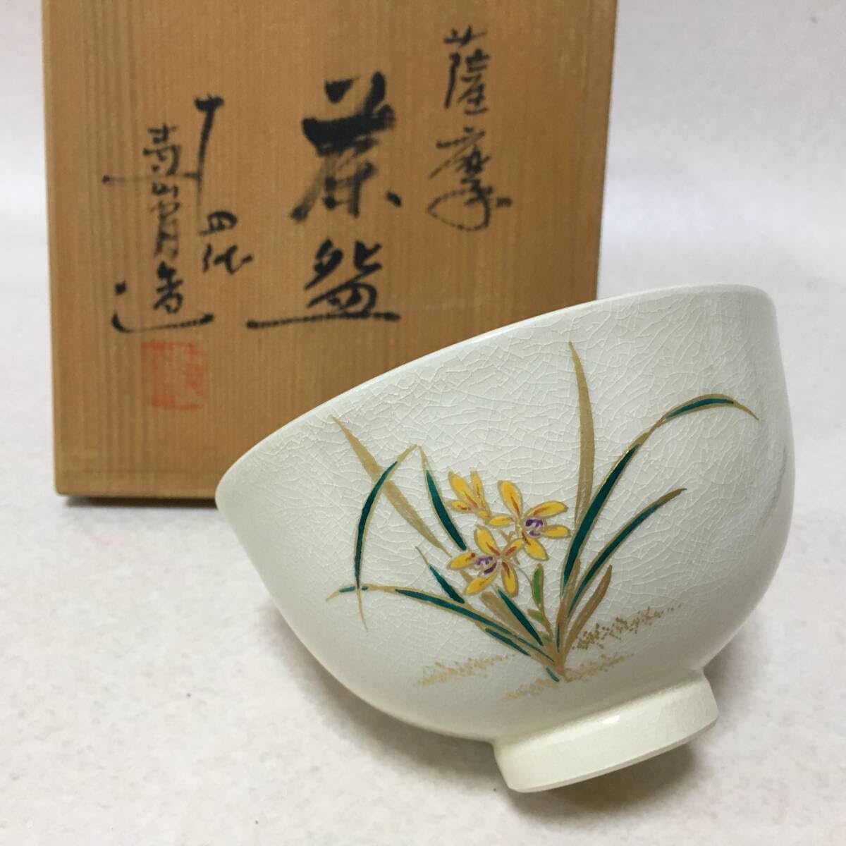 茶道具 油滴茶碗 京焼 瑞雲造 黒茶碗 時代箱 旧家蔵出し