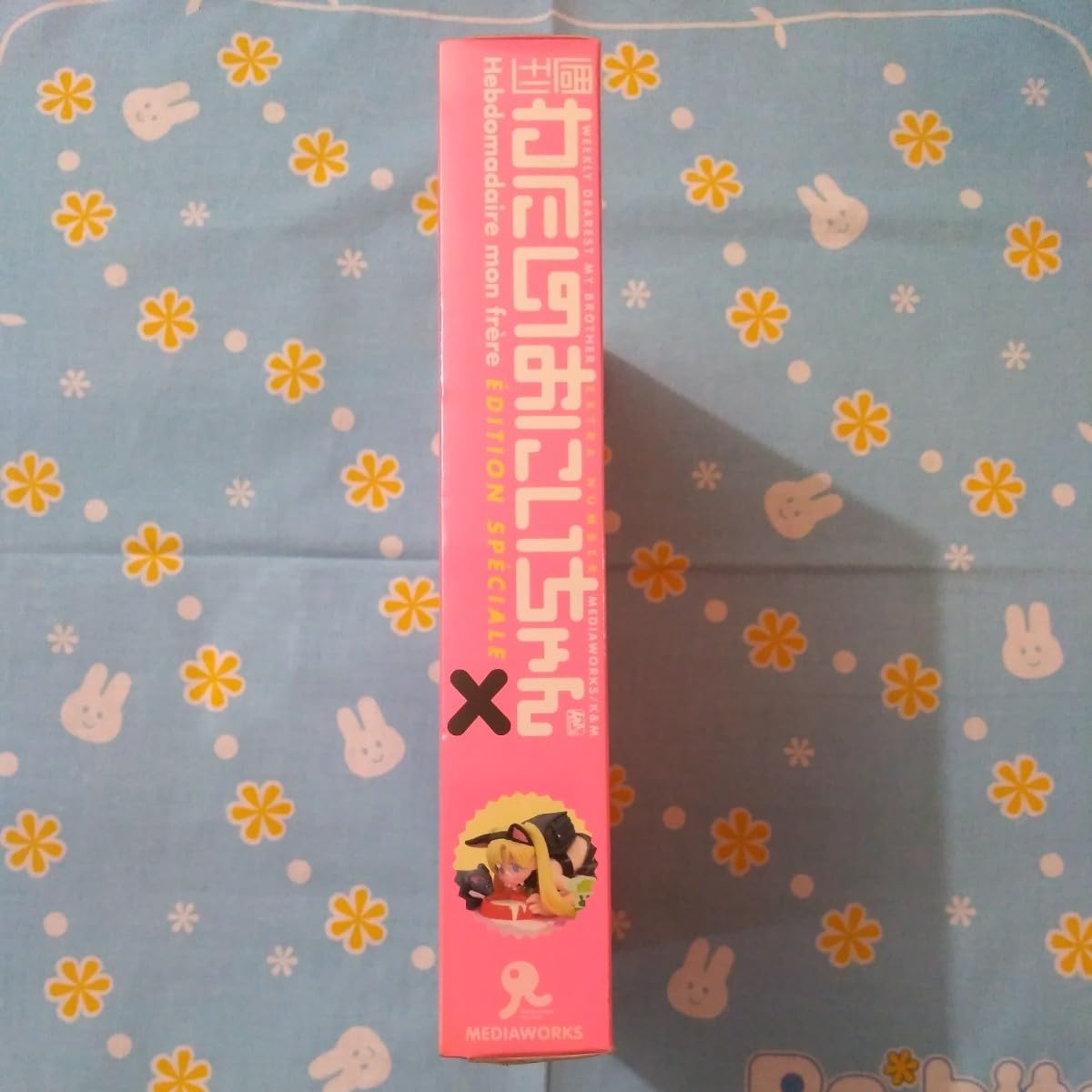 激レア　未開封　週刊わたしのおにいちゃん　extra! Amazon | 週刊 わたしのおにいちゃん 特別増刊号 extra