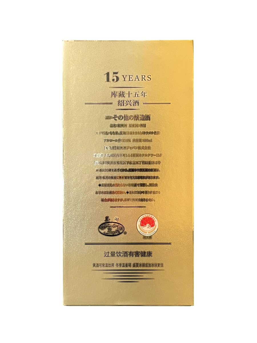 Amazon.co.jp: 紹興酒 15年熟成 鑑湖酒坊1963 680ml 瓶入り｜焼き栗の