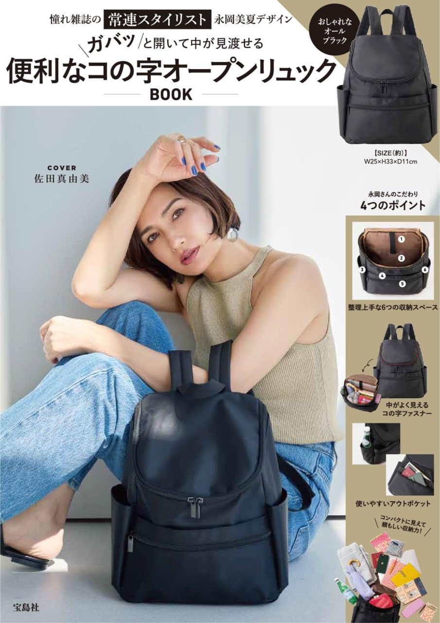 憧れ雑誌の常連スタイリスト永岡美夏デザインガバッと開いて中が