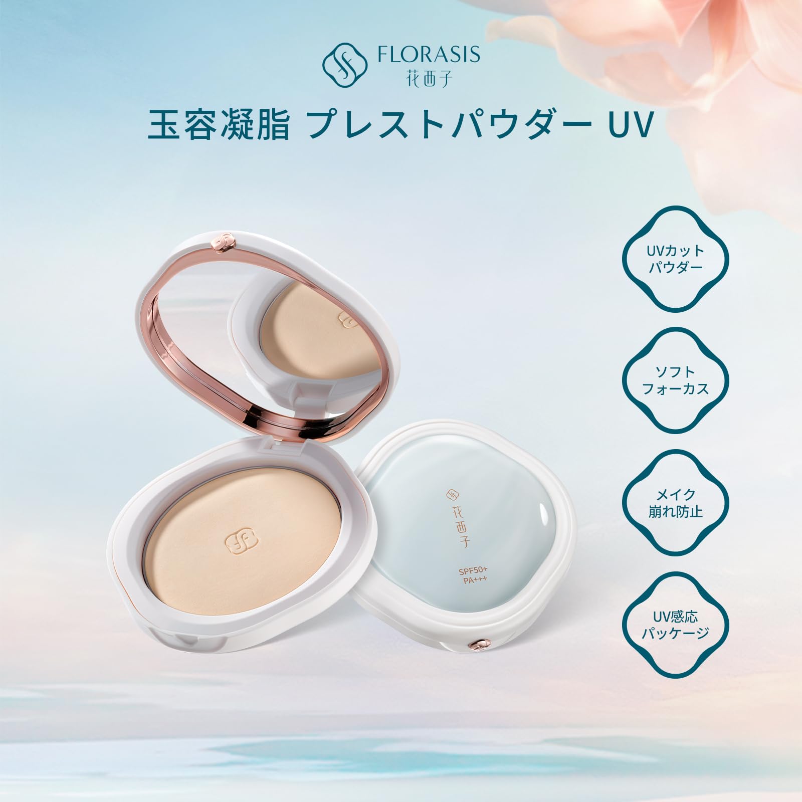 Amazon | 【公式】花西子 FLORASIS 玉容凝脂 プレストパウダー ツヤ