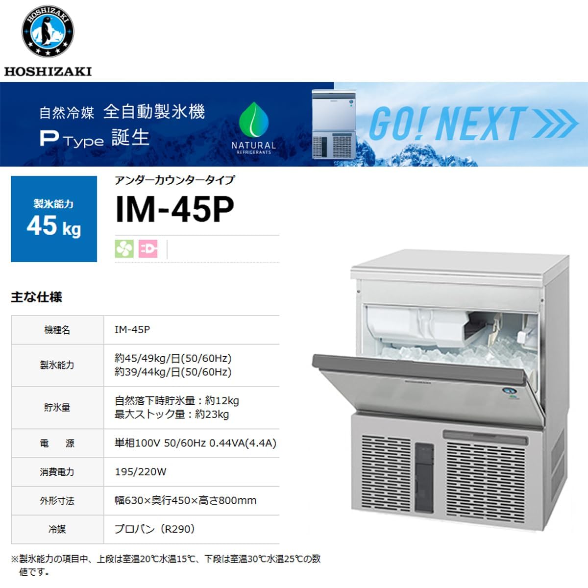 Amazon.co.jp: ホシザキ 業務用全自動製氷機 キューブアイスメーカー P