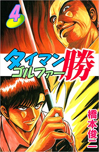 Amazon.co.jp: 橋本 俊二: 本、バイオグラフィー、最新アップデート