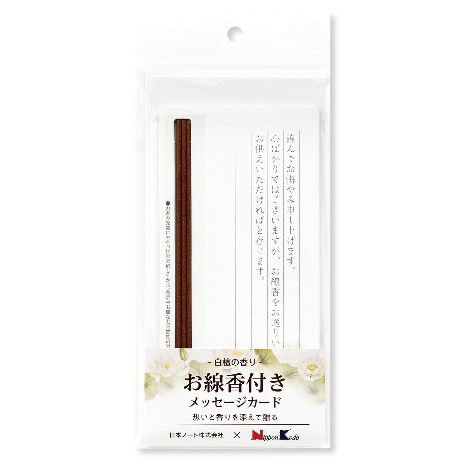 かおりさん 確認用 メッセージカード コメントカード Amazon | オキナ メッセージカード セット お線香付き 白檀 お悔やみ