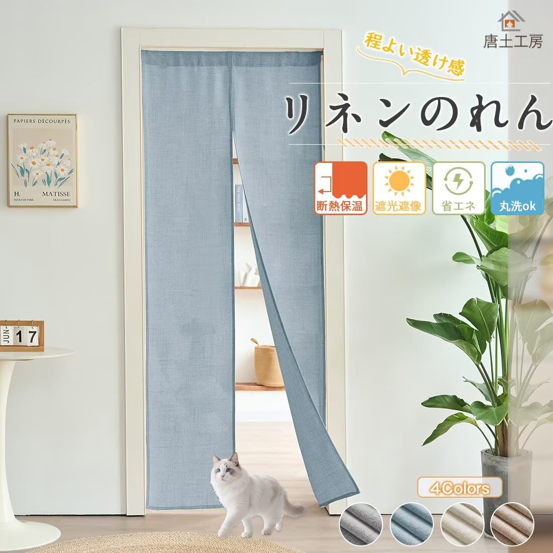 Amazon｜唐土工房 のれん 麻 のれん おしゃれ 遮光 リネン 暖簾 170cm