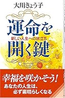 Key opens the fate - journey to new life (OR books) (1994) ISBN: 4876882193 [Japanese Import] 4876882193 Book Cover