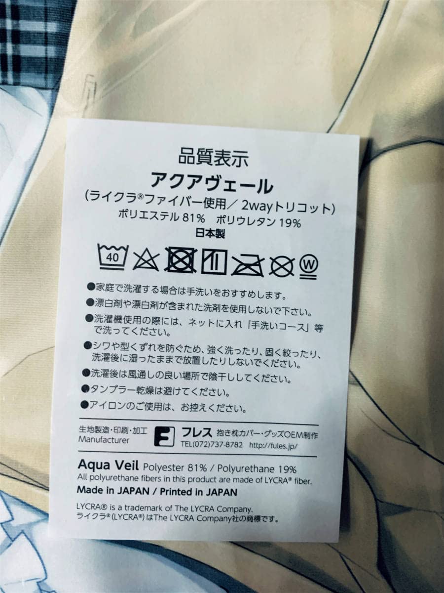 Amazon | 正規品 美少女万華鏡 篝ノ霧枝 制服 抱き枕カバー 八宝備仁篝