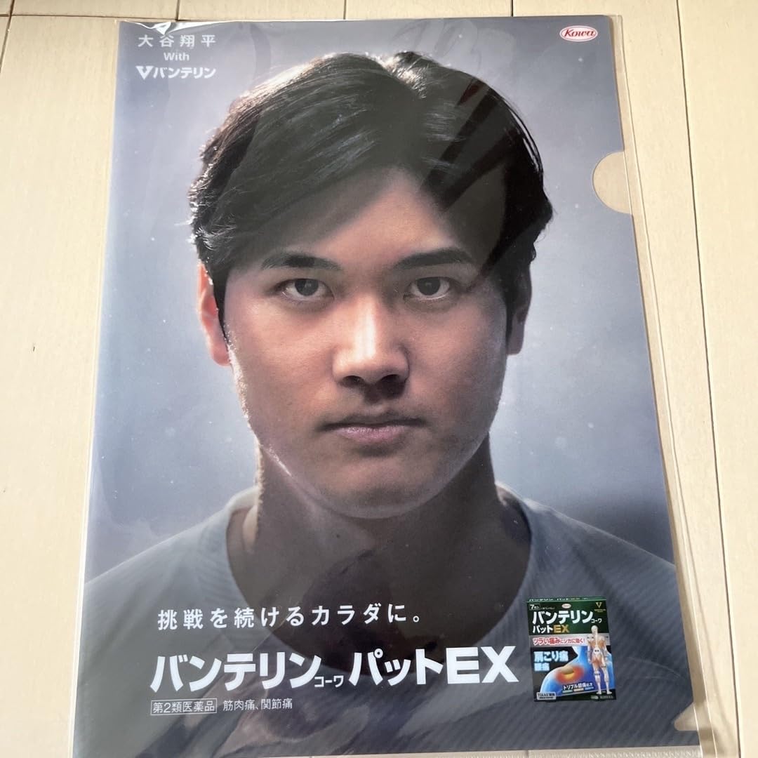 Amazon.co.jp: 大谷翔平 クリアファイル バンテリン : スポーツ 