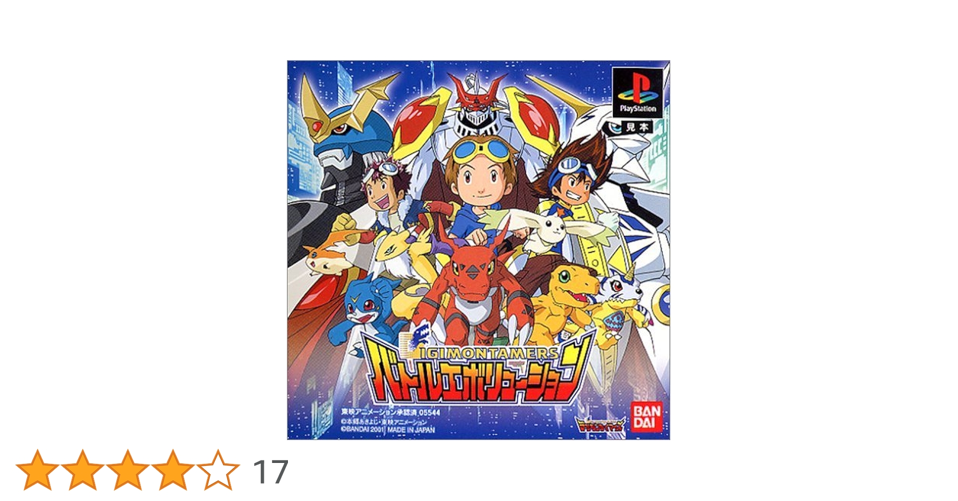 デジモンアドベンチャー　テイマーズ　バトルエボリューション　ポスター　非売品 デジモンアドベンチャー テイマーズ バトルエボリューション