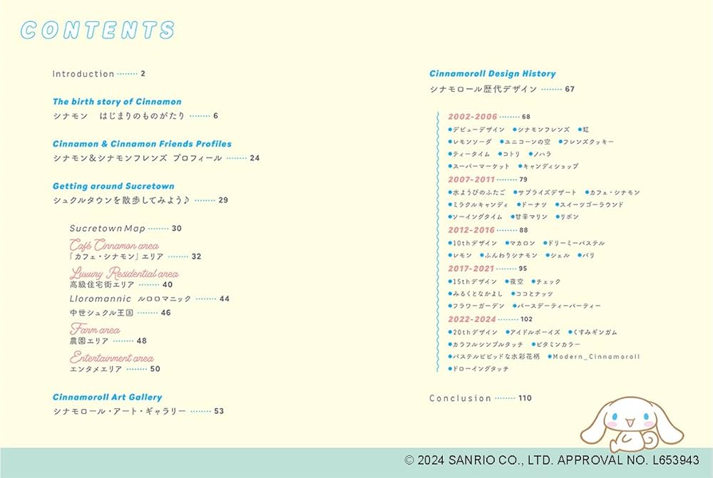 レア　シナモロール　ピクニックブックビュアー 4550451171232-crx_1.jpg