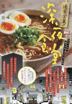 Amazon.co.jp: 深夜食堂 (25) (ビッグコミックススペシャル