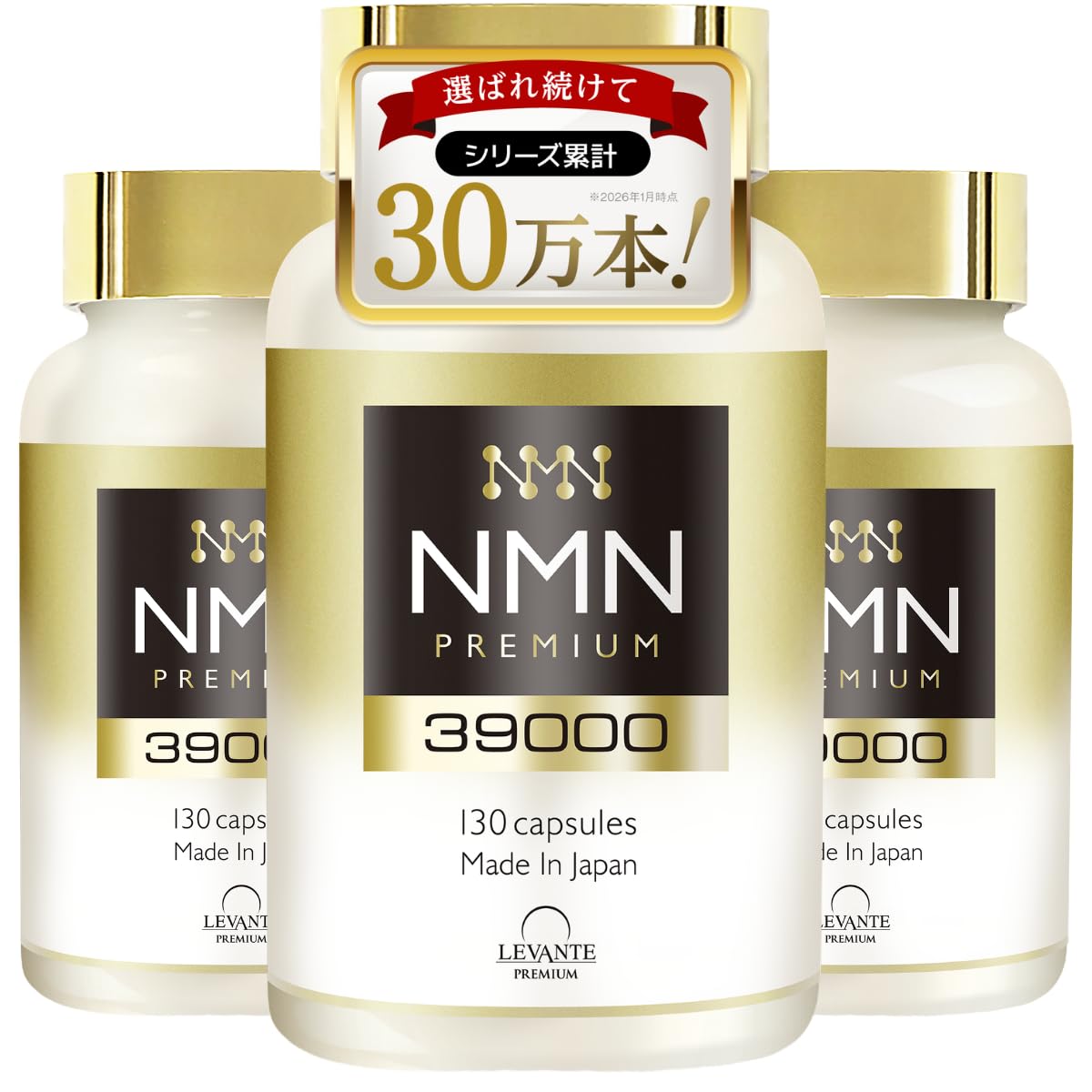NMN サプリメント 39000㎎ 日本製 高純度100% 分析済 αリポ酸 ローヤルゼリー レスベラトロール 3本 約3ヶ月分