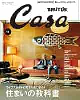 カーサブルータス一式 CasaBRUTUS(カーサブルータス) 2023年8月号 (発売日2023年07月07