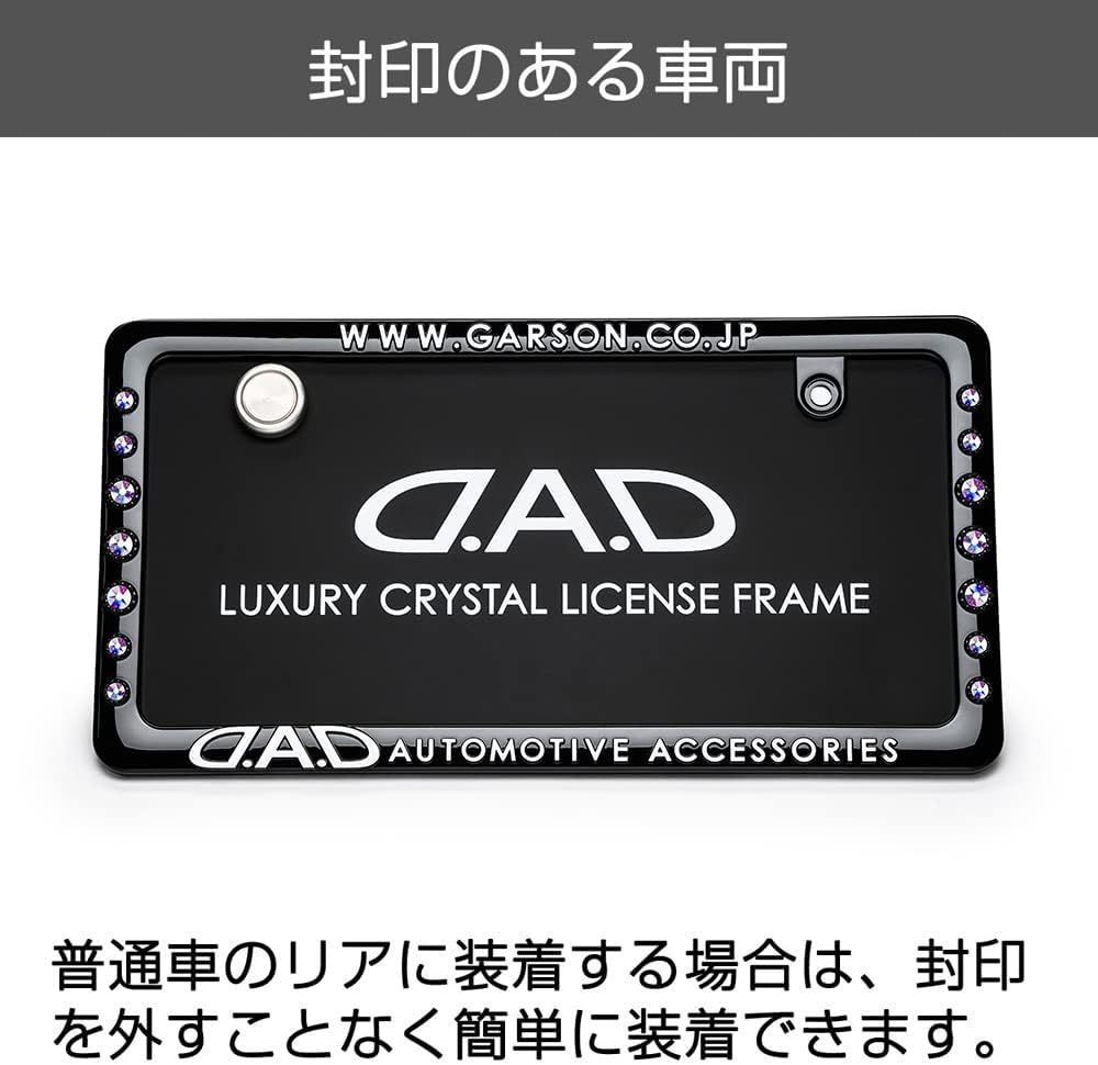 DAD ギャルソン D.A.D クリスタル ライセンスフレームⅡ (ナンバーフレーム) リアモデル【ブラック/ホワイト】 オーロラ
