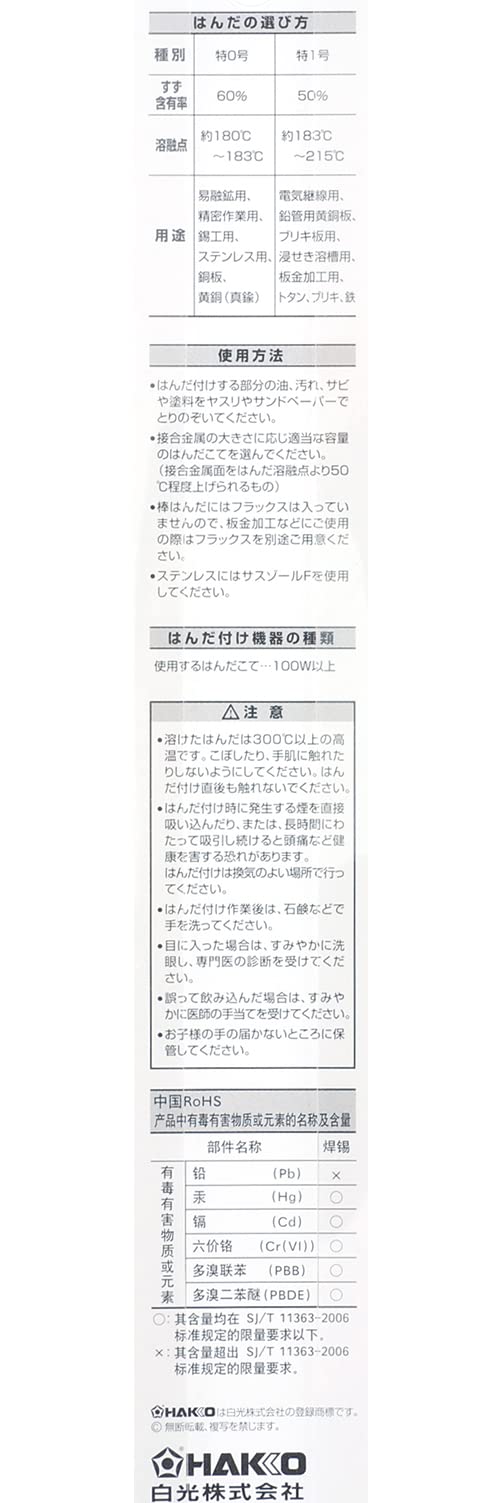 Amazon | 白光(HAKKO) HEXSOL 板状はんだ 板金などの金属接合用 100g