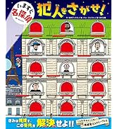 いますぐ名探偵 犯人をさがせ!