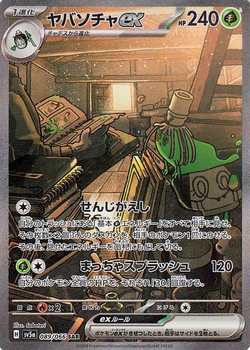 Amazon.co.jp: ポケモンカードゲームSV sv5a 強化拡張パック 