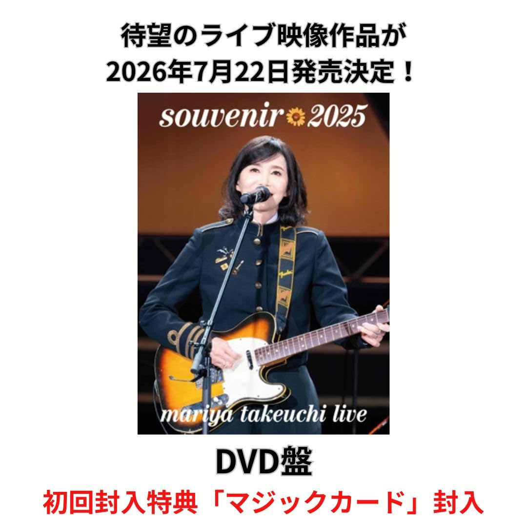 Amazon.co.jp: 【限定特典(コンビニエコバッグ)付き】竹内まりや