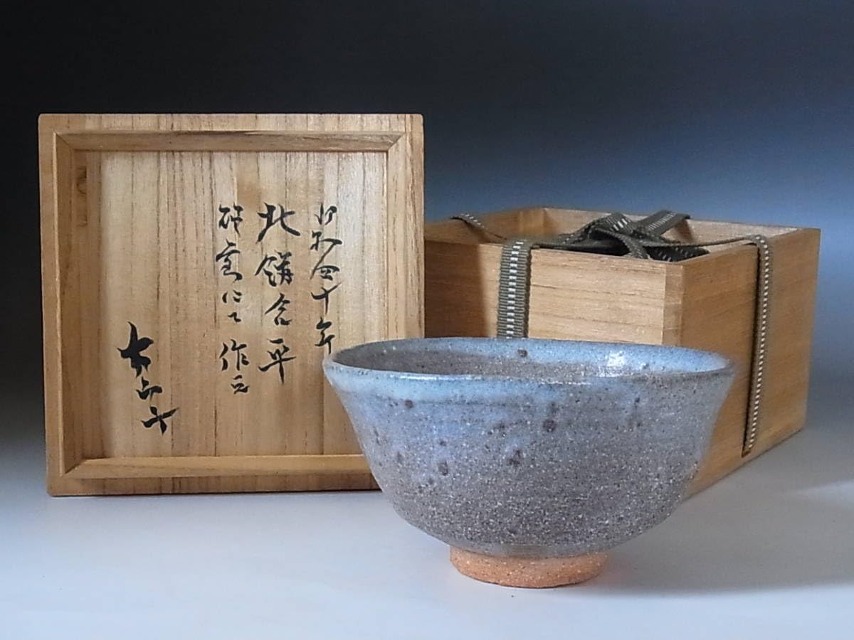 Amazon.co.jp: 小山富士夫（古山子）茶碗昭和40年北鎌倉h390 303  